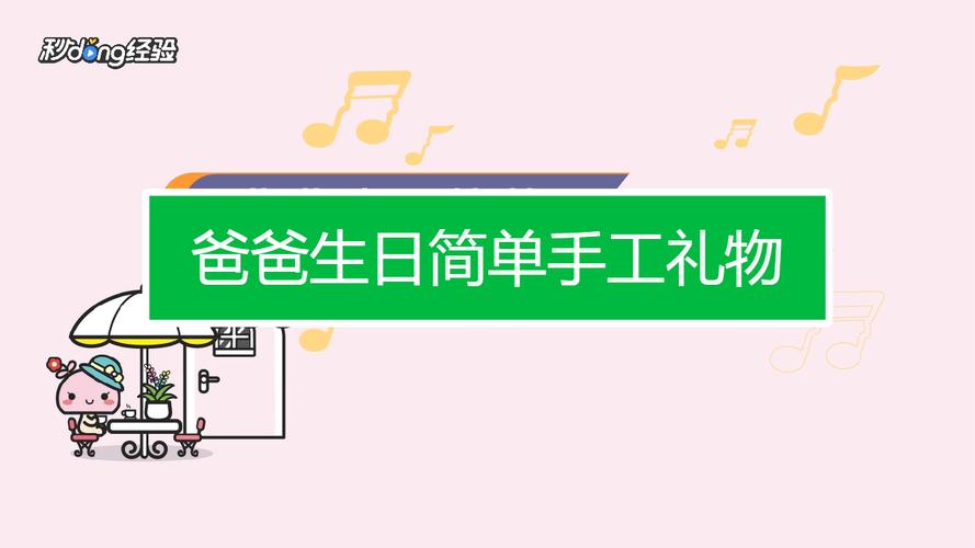 过生日送什么手工礼物,爸爸过生日送什么手工礼物,老人生日送什么手工制作的礼物?