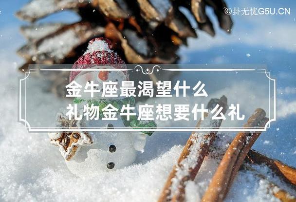 金牛女收礼物代表什么,金牛女收礼物代表什么意思,分手后,金牛女还会接受礼物吗?