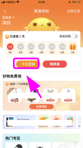 什么软件签到送礼物,什么软件签到送礼物最快,菜鸟裹裹怎么签到领东西?