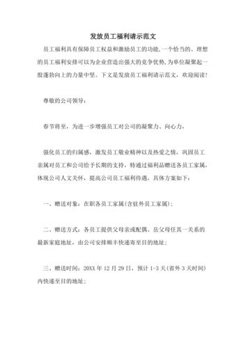 发福利礼品发言稿,发福利礼品发言稿怎么写,关于工会发放春节福利的会议记录?