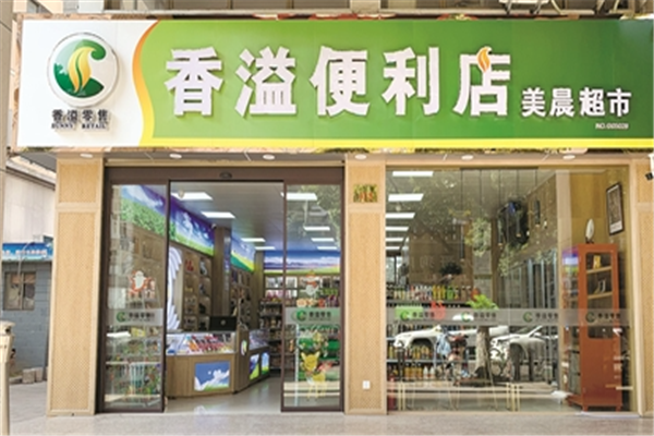 湖北知名礼品招商加盟店,湖北热销礼品品牌加盟,香溢便利店是哪个公司的?