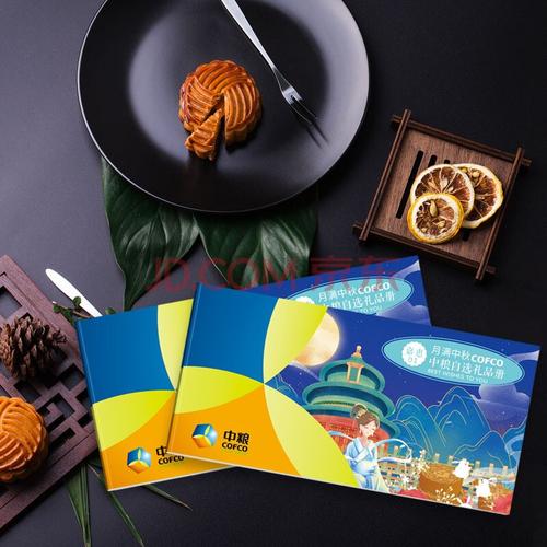 中秋节中粮礼品卡,中粮中秋礼品卡册,中国最大的四个国企?