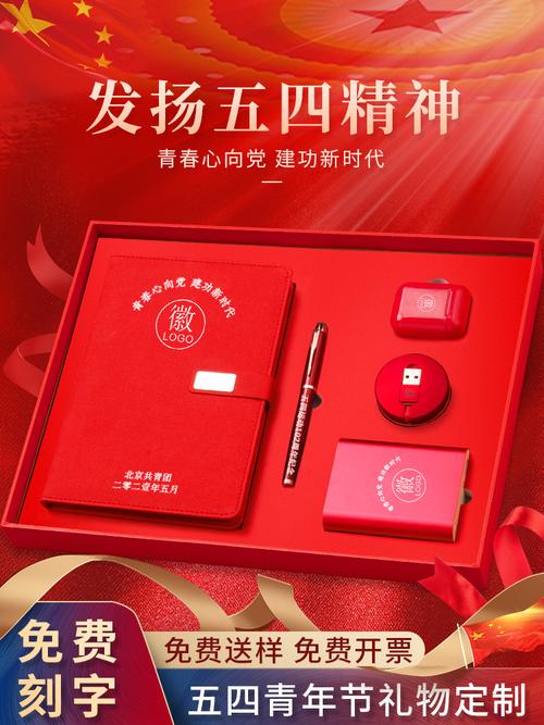 五四青年节纪念礼品，五四青年节纪念礼品有哪些，五四青年节给孩子什么礼物好？