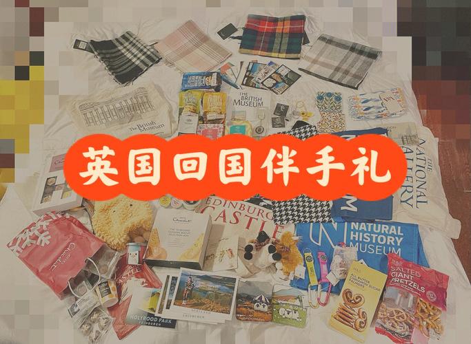 送英国人的小礼品,送英国人的小礼品有哪些,送给英国朋友的礼物?