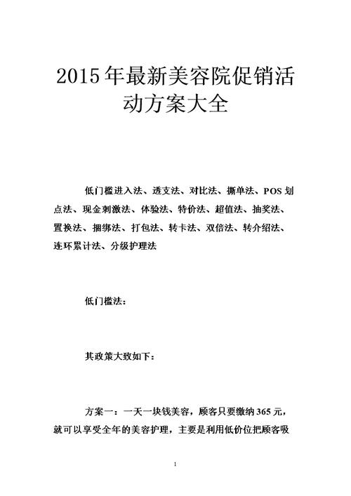 美容店活动方案小礼品,美容店活动方案小礼品怎么写,美容店开业送什么礼物大气?
