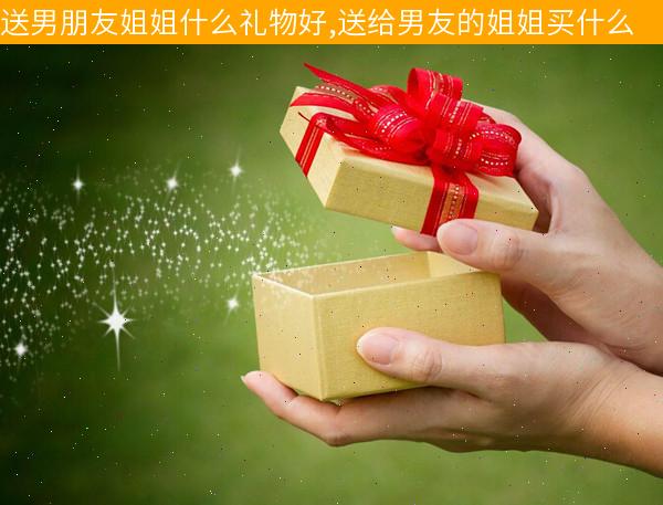 和男生道歉买什么礼物,和男生道歉买什么礼物好,给姐姐道歉买什么礼物好?