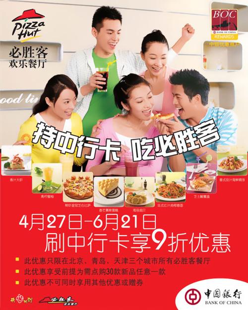 必胜客20元礼品卡,必胜客20元礼品卡 可绑app 银行,中行必胜客代金券怎么买?