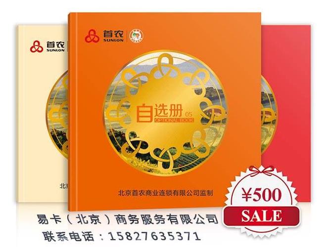 首农集团礼品卡团购,首农集团礼品卡团购怎么用,首农正式员工收入待遇?