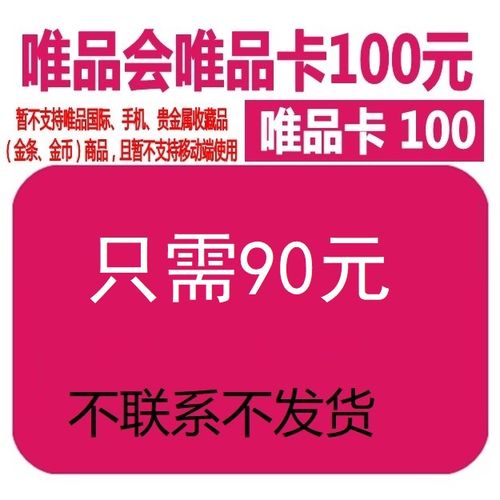 唯品会礼品卡回收平台,唯品会礼品卡回收平台有哪些,唯品会特卖节都是什么时间?