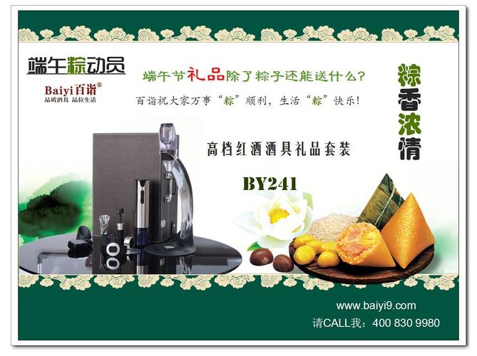 寻求电子礼品供应商,电子礼品公司,端午节礼品申请方案?