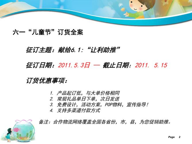 公司礼品方案,公司礼品方案怎么写,公司六一儿童节礼物发放活动方案?
