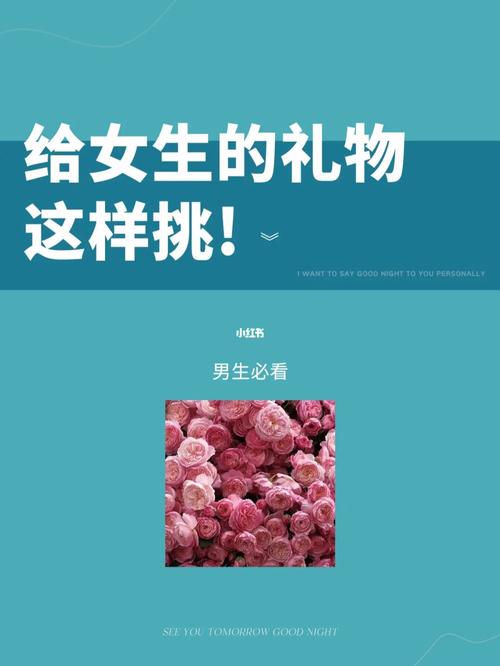 见女孩子送什么礼物好呢,见女孩子送什么礼物好呢英语