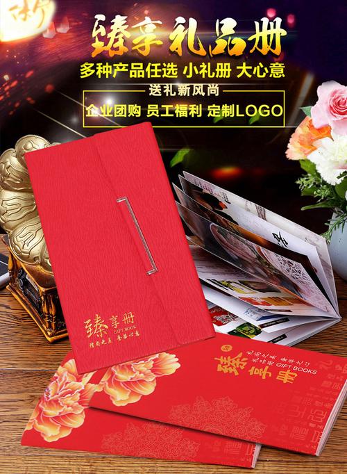 公司礼品册,公司礼品册定制,欢乐宝礼品册怎么样?