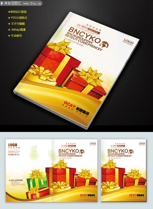 公司礼品册,公司礼品册定制,欢乐宝礼品册怎么样?