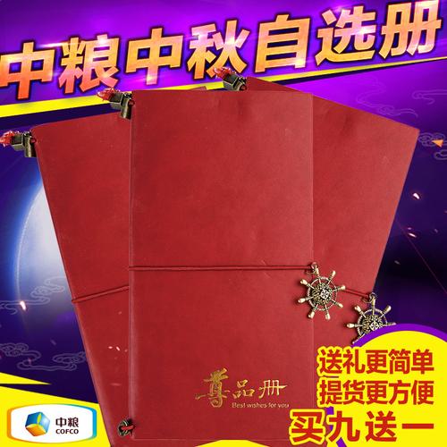 礼品册公司,礼品公司画册,公司采购礼品为什么一定要选中粮礼品册?