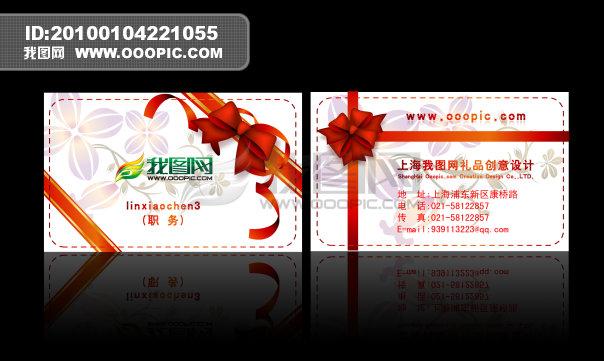 礼品公司名片,礼品公司名片图片大全,做一张公司名片多少价格?