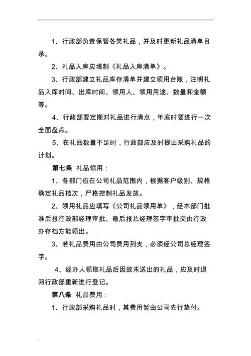 礼品公司管理,礼品公司管理制度,礼品公司的经营模式?