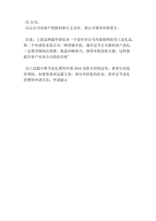公司礼品申请,公司礼品申请书范文,向公司申请礼品报告怎么写?