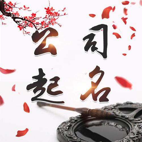 礼品公司起名,礼品公司起名字大全免费,想表达上天恩赐的名字?