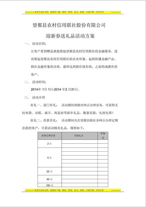 公司活动发什么礼品好,公司搞活动送礼品的句子