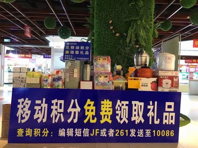 移动公司积分兑换礼品,移动公司积分兑换礼品是真的吗,移动公司积分送东西是真的吗?