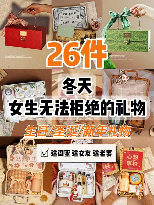 女孩子冬天想要什么礼物,女孩子冬天要买什么东西