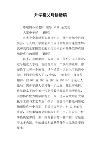 孩子升学宴送什么合适,孩子升学宴父母讲话稿简短