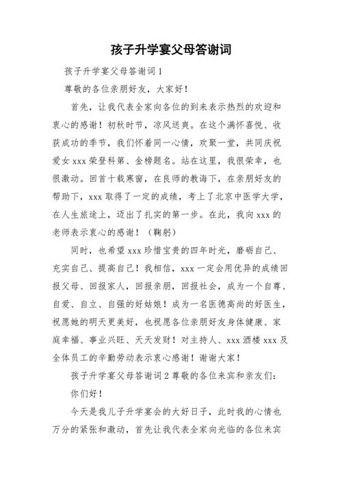 孩子升学宴送什么合适,孩子升学宴父母讲话稿简短