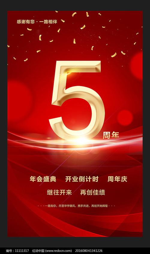 公司五周年庆祝送什么好,庆祝公司五周年文案