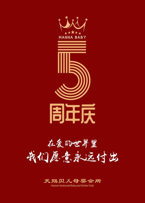 公司五周年庆祝送什么好,庆祝公司五周年文案