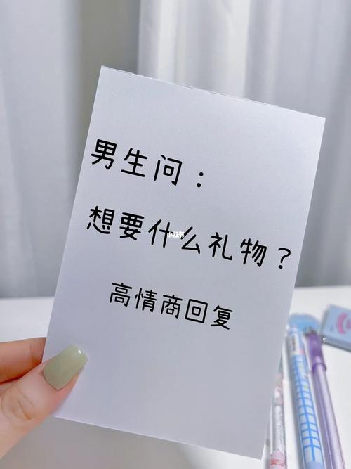 男孩子恋爱最想要什么礼物,男孩恋爱最需要什么