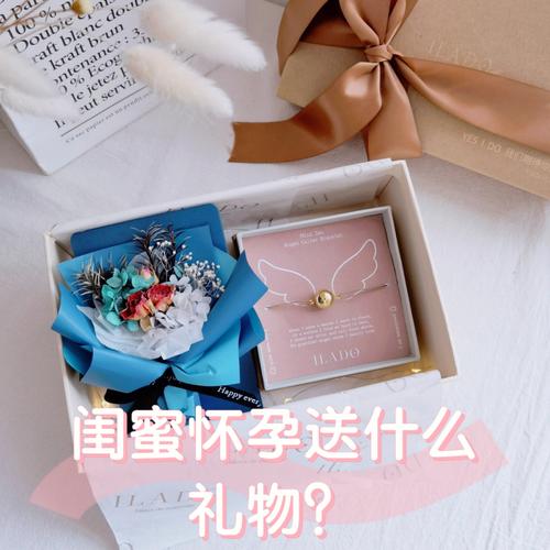 闺蜜宝宝出生送什么好,闺蜜宝宝出生送什么好呢