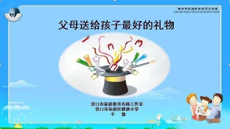 家长送什么比孩子好,家长送给孩子最好的礼物是什么?