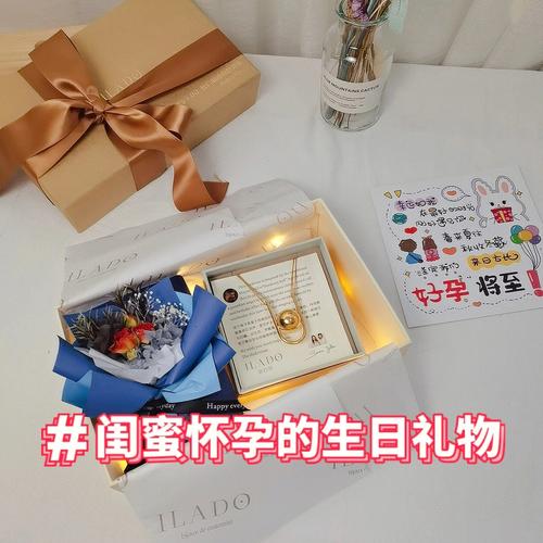 闺蜜怀孕了送什么礼物,闺蜜怀孕送什么礼物好