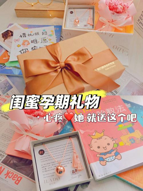 闺蜜怀孕了送什么礼物,闺蜜怀孕送什么礼物好