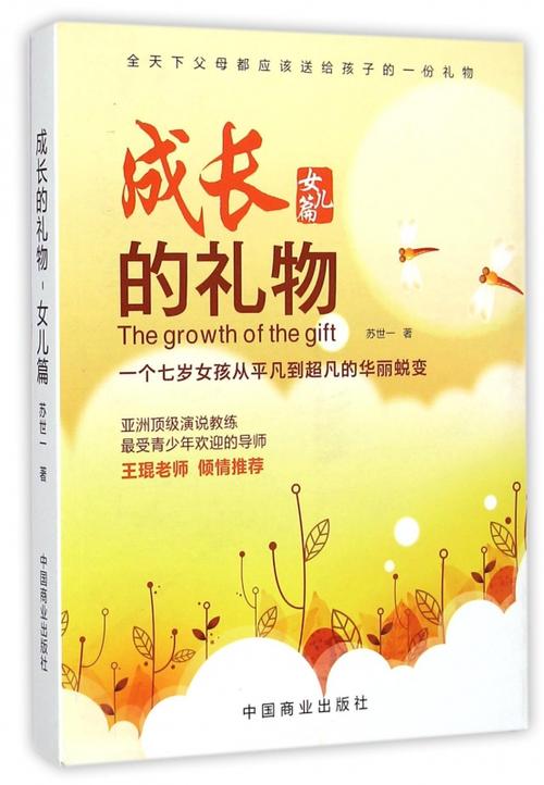 孩子成长的礼物是什么,孩子成长的礼物是什么意思