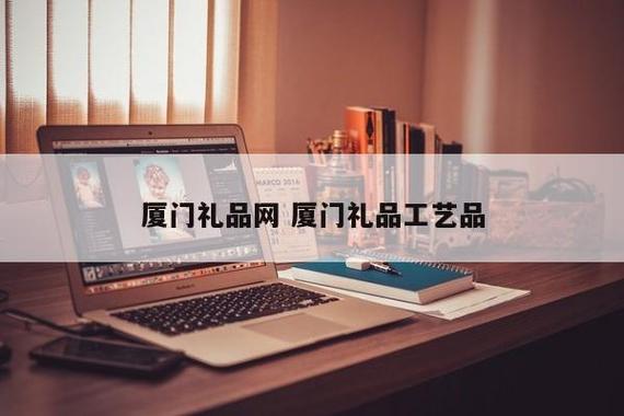 厦门礼品有限公司,厦门礼品有限公司招聘,厦门礼盒包装厂最新招聘?