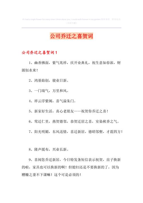 领导公司乔迁送什么好,领导公司乔迁之喜贺词
