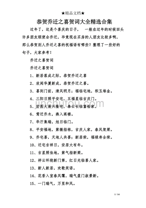 领导公司乔迁送什么好,领导公司乔迁之喜贺词