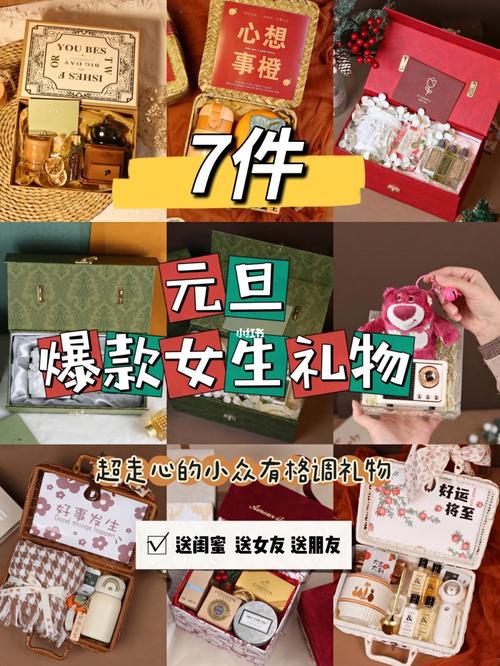 元旦节送什么礼物闺蜜,元旦节送什么礼物闺蜜合适