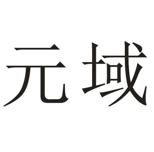 关于中山元域礼品公司如何的信息