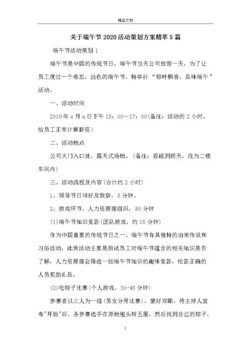 礼品公司方案,礼品公司策划书,端午节礼品方案怎么写?