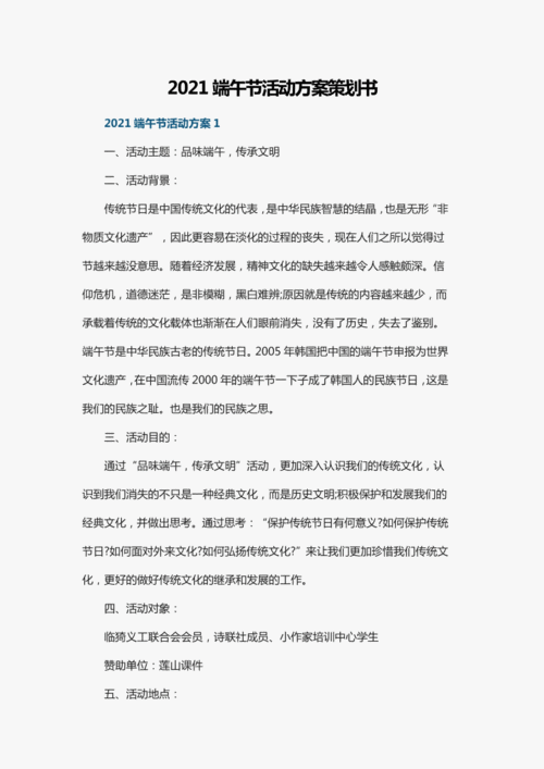 礼品公司方案,礼品公司策划书,端午节礼品方案怎么写?