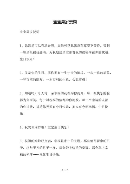 朋友孩子满周岁送什么,朋友孩子满周岁贺词