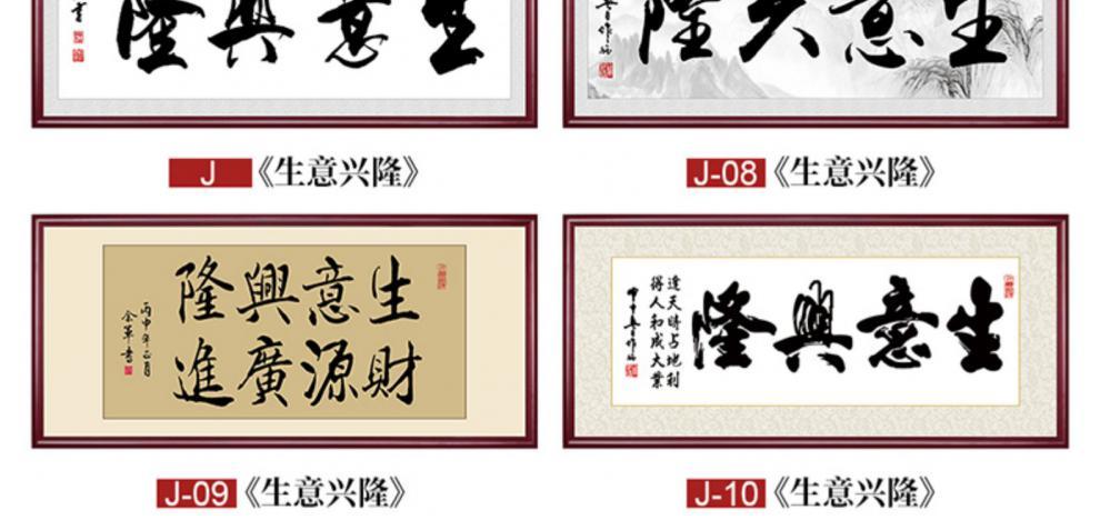 送公司开业字画,,送人开店题字写什么?