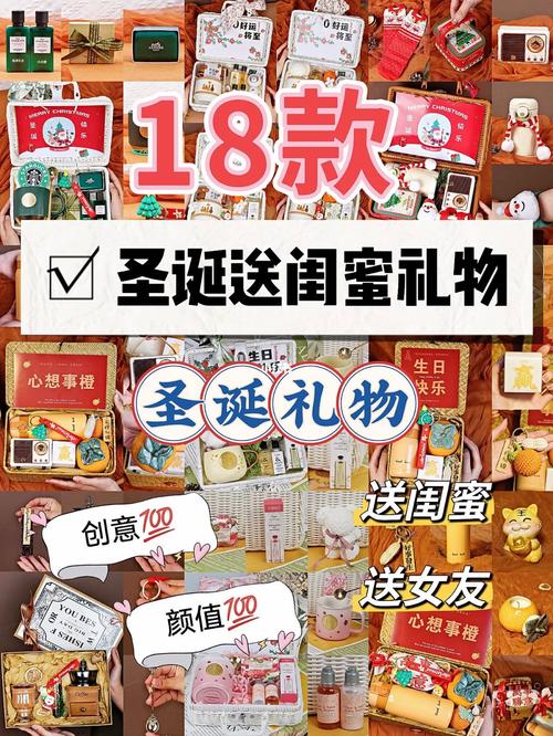 圣诞节送闺蜜什么礼物好,圣诞节送闺蜜什么礼物好10岁