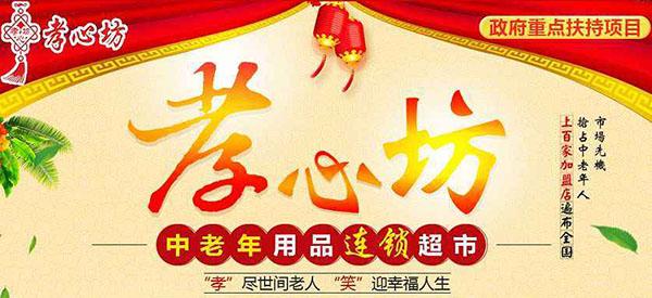 成都礼品商贸有限公司,,成都孝心坊贸易有限公司怎么样?