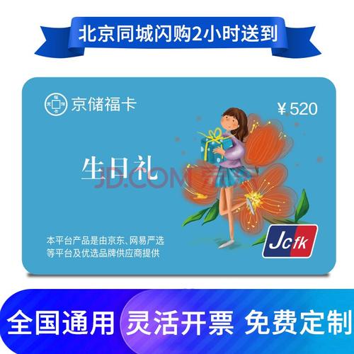 北京礼品卡公司,北京礼品卡公司排行榜最新,京储福卡怎么样?