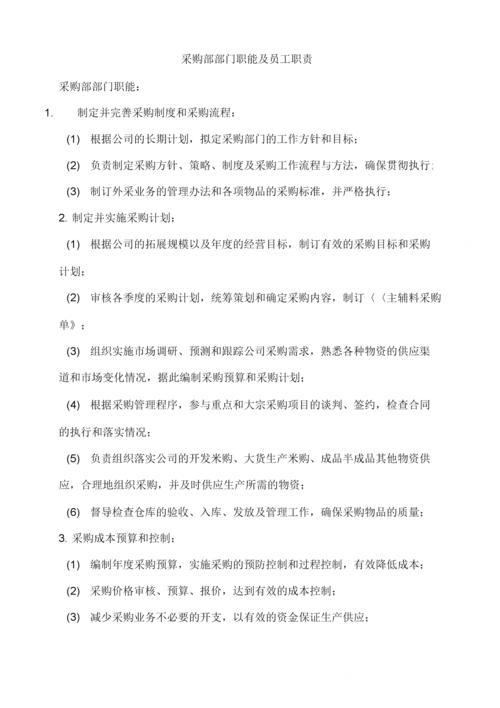 礼品公司采购部，礼品公司采购部工作总结，采购部的职责有哪些啊？