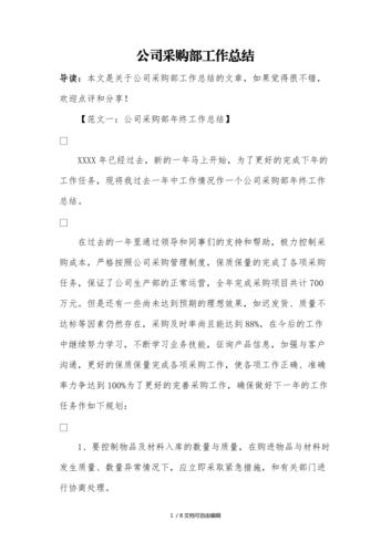 礼品公司采购部，礼品公司采购部工作总结，采购部的职责有哪些啊？